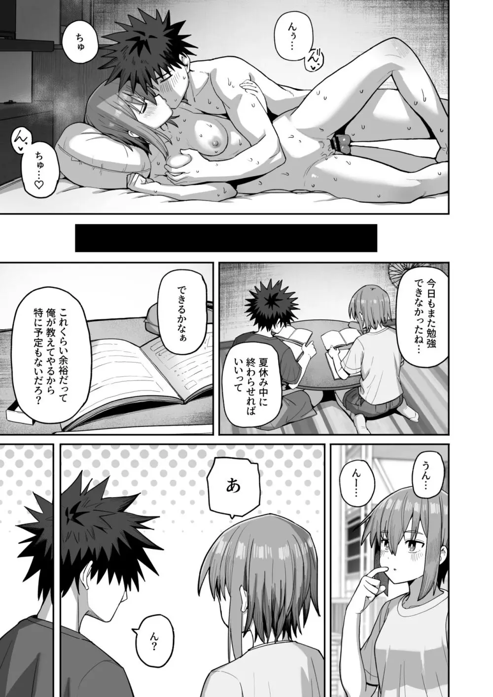 ずっと離さないでね。2 -オナホな無感情幼馴染と純愛に堕ちてから- - page44