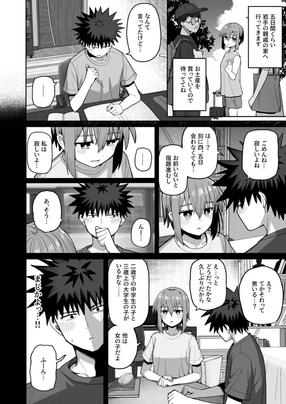 ずっと離さないでね。2 -オナホな無感情幼馴染と純愛に堕ちてから- - page45