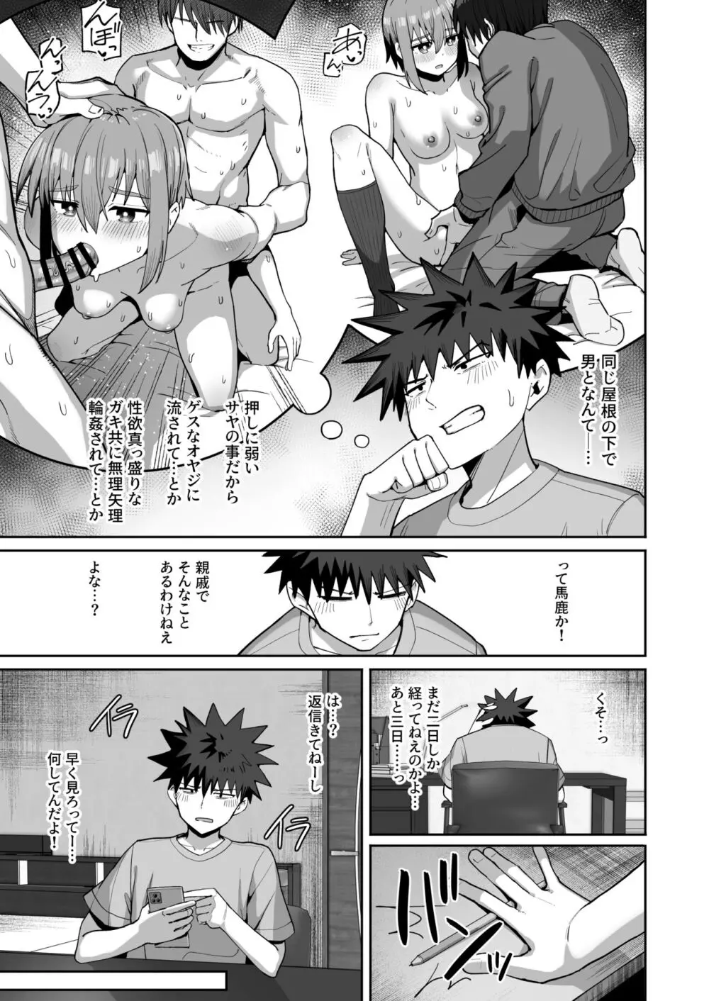 ずっと離さないでね。2 -オナホな無感情幼馴染と純愛に堕ちてから- - page46