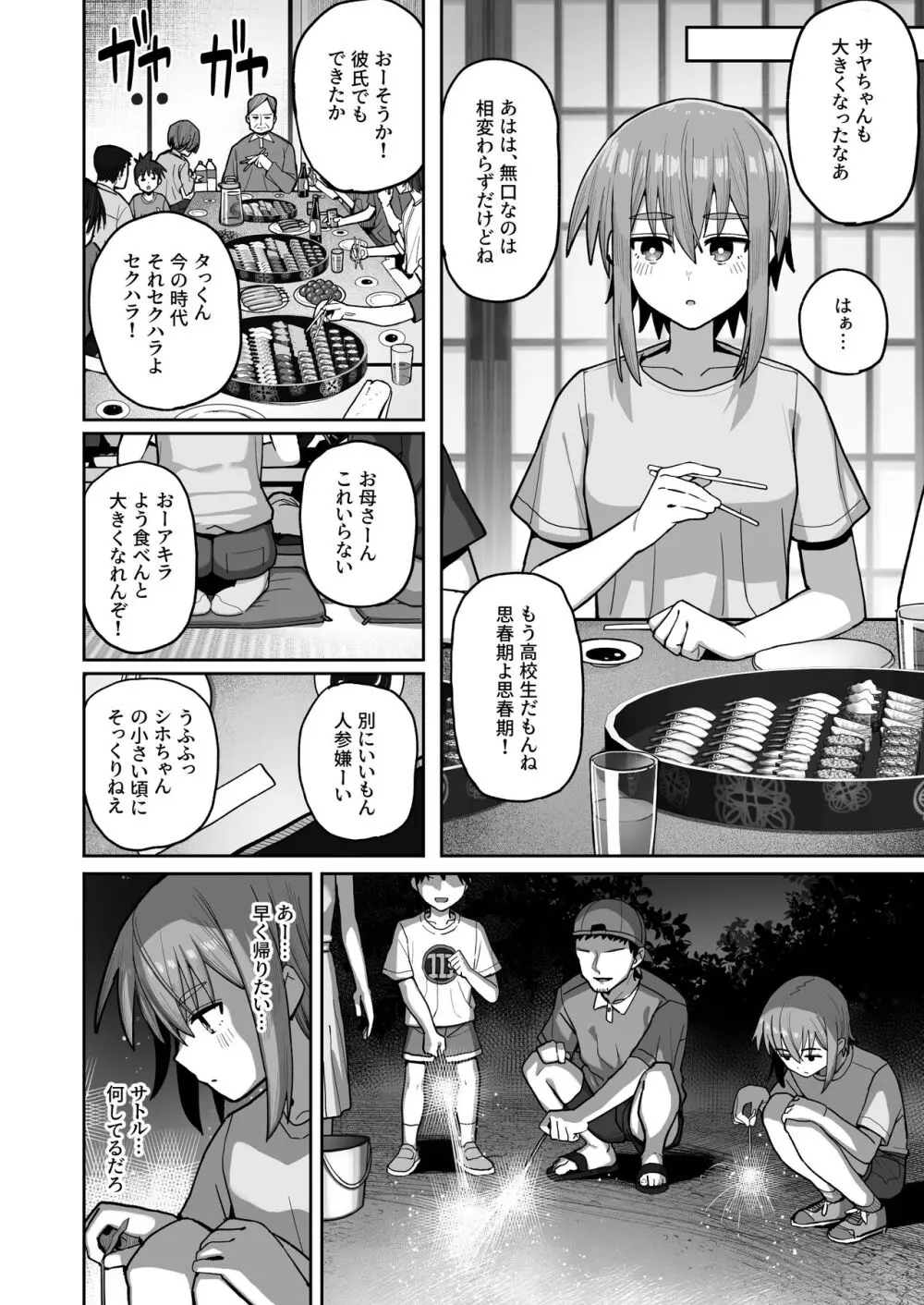 ずっと離さないでね。2 -オナホな無感情幼馴染と純愛に堕ちてから- - page47