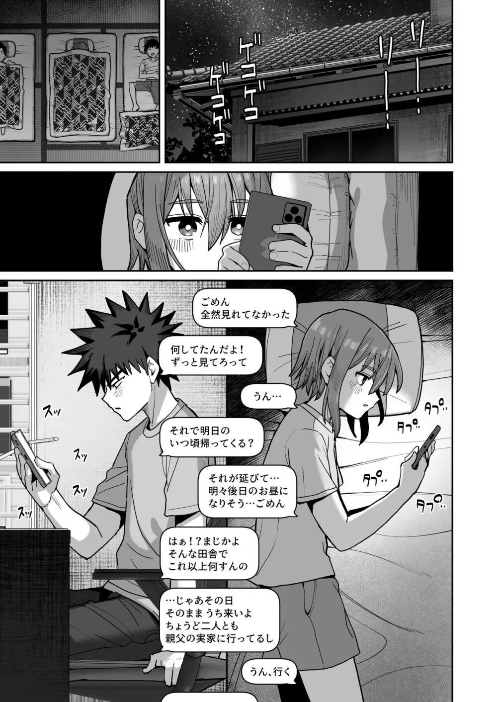 ずっと離さないでね。2 -オナホな無感情幼馴染と純愛に堕ちてから- - page48