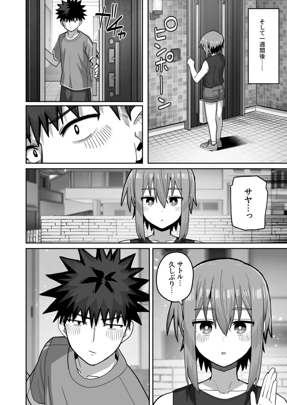 ずっと離さないでね。2 -オナホな無感情幼馴染と純愛に堕ちてから- - page49