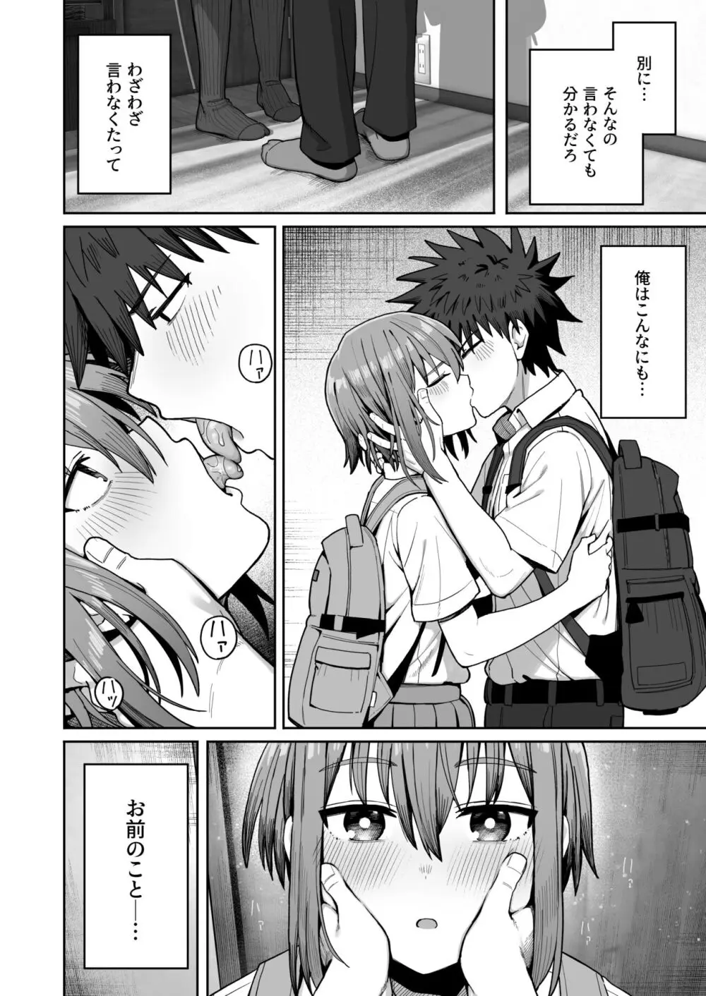 ずっと離さないでね。2 -オナホな無感情幼馴染と純愛に堕ちてから- - page5