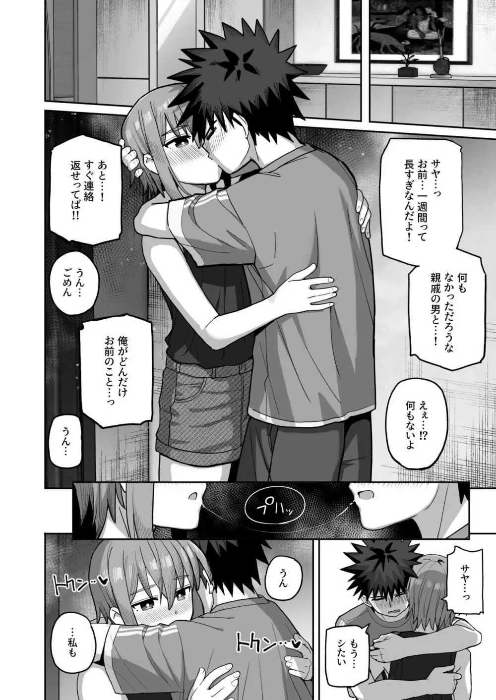 ずっと離さないでね。2 -オナホな無感情幼馴染と純愛に堕ちてから- - page51