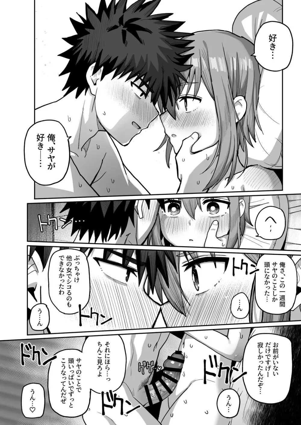 ずっと離さないでね。2 -オナホな無感情幼馴染と純愛に堕ちてから- - page55