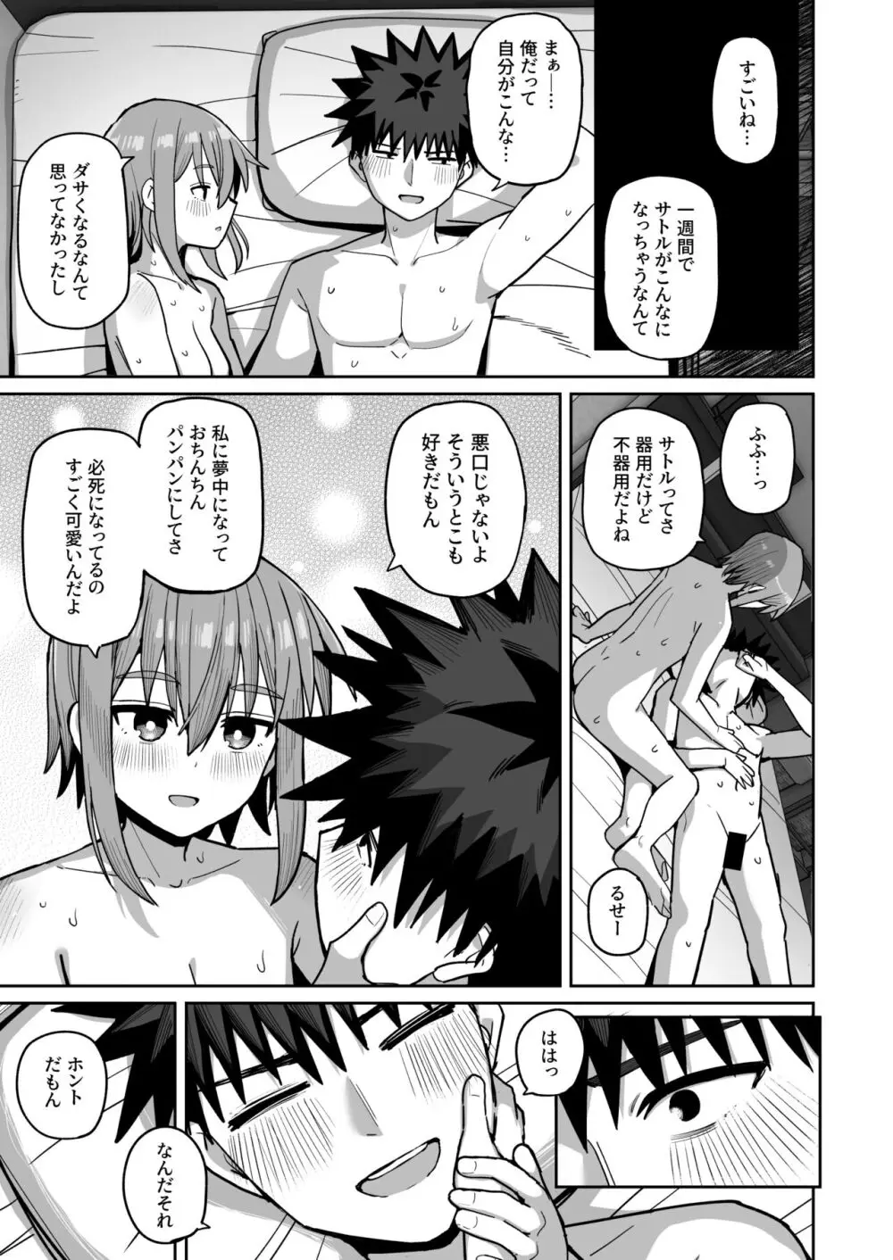 ずっと離さないでね。2 -オナホな無感情幼馴染と純愛に堕ちてから- - page68