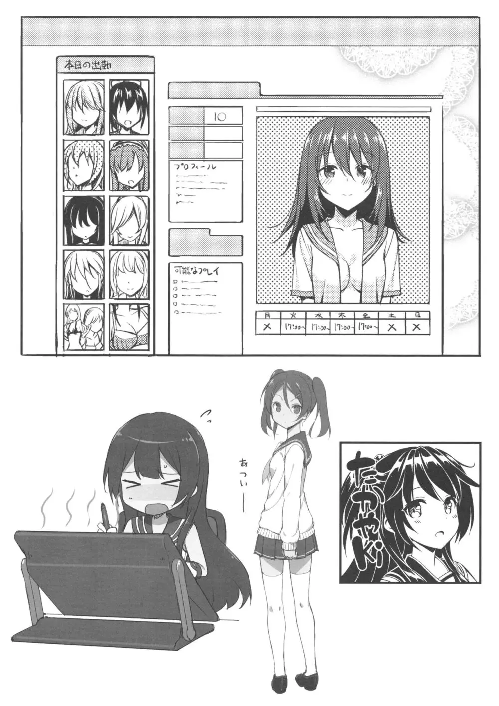 C88 らくがきほん - page6