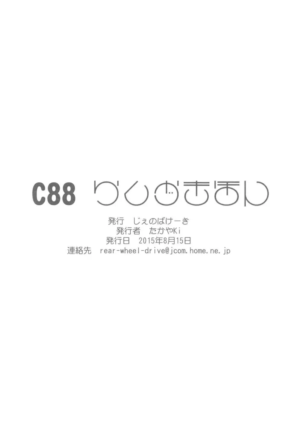 C88 らくがきほん - page8