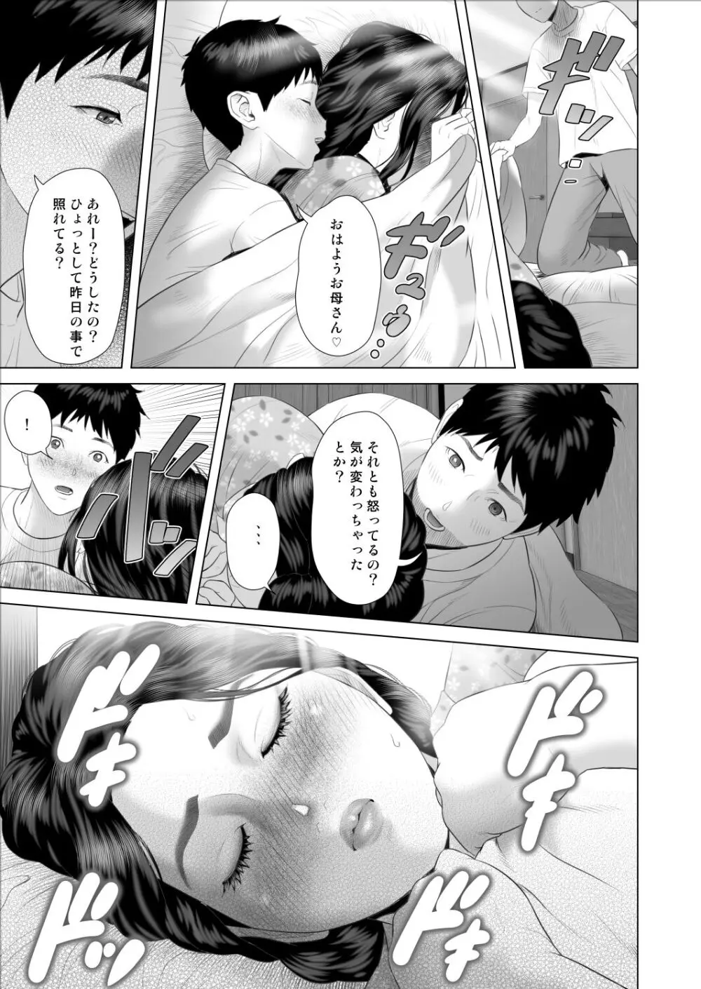 僕がお母さんとこんなことになっちゃう話 8 沼編 - page5