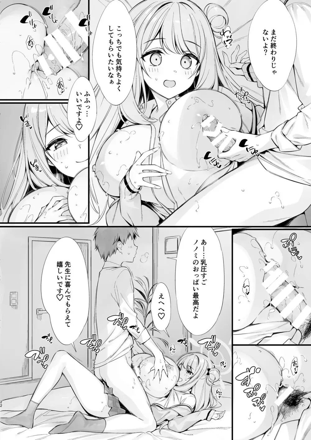 先生 寝ちゃったんですか？襲っちゃってもいいですか？ - page21