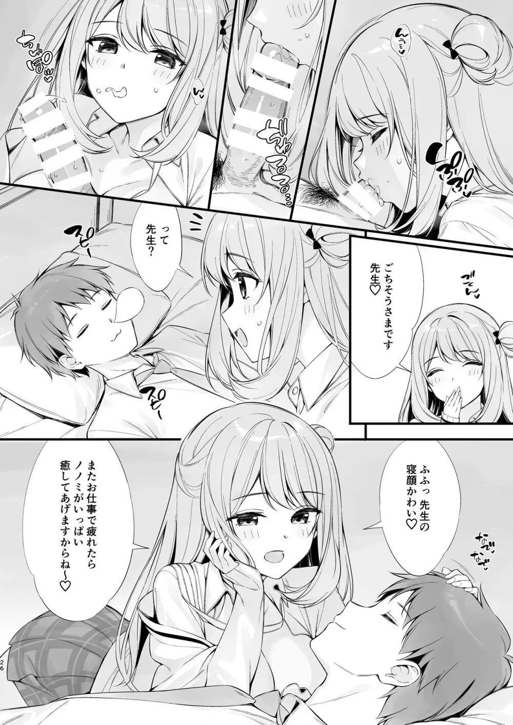 先生 寝ちゃったんですか？襲っちゃってもいいですか？ - page25