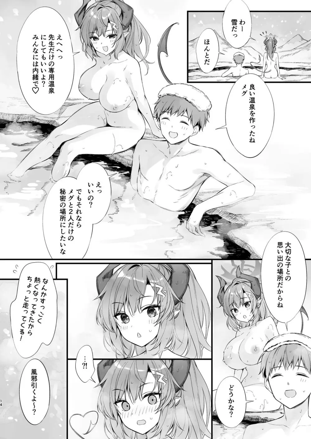 先生 寝ちゃったんですか？襲っちゃってもいいですか？ - page38