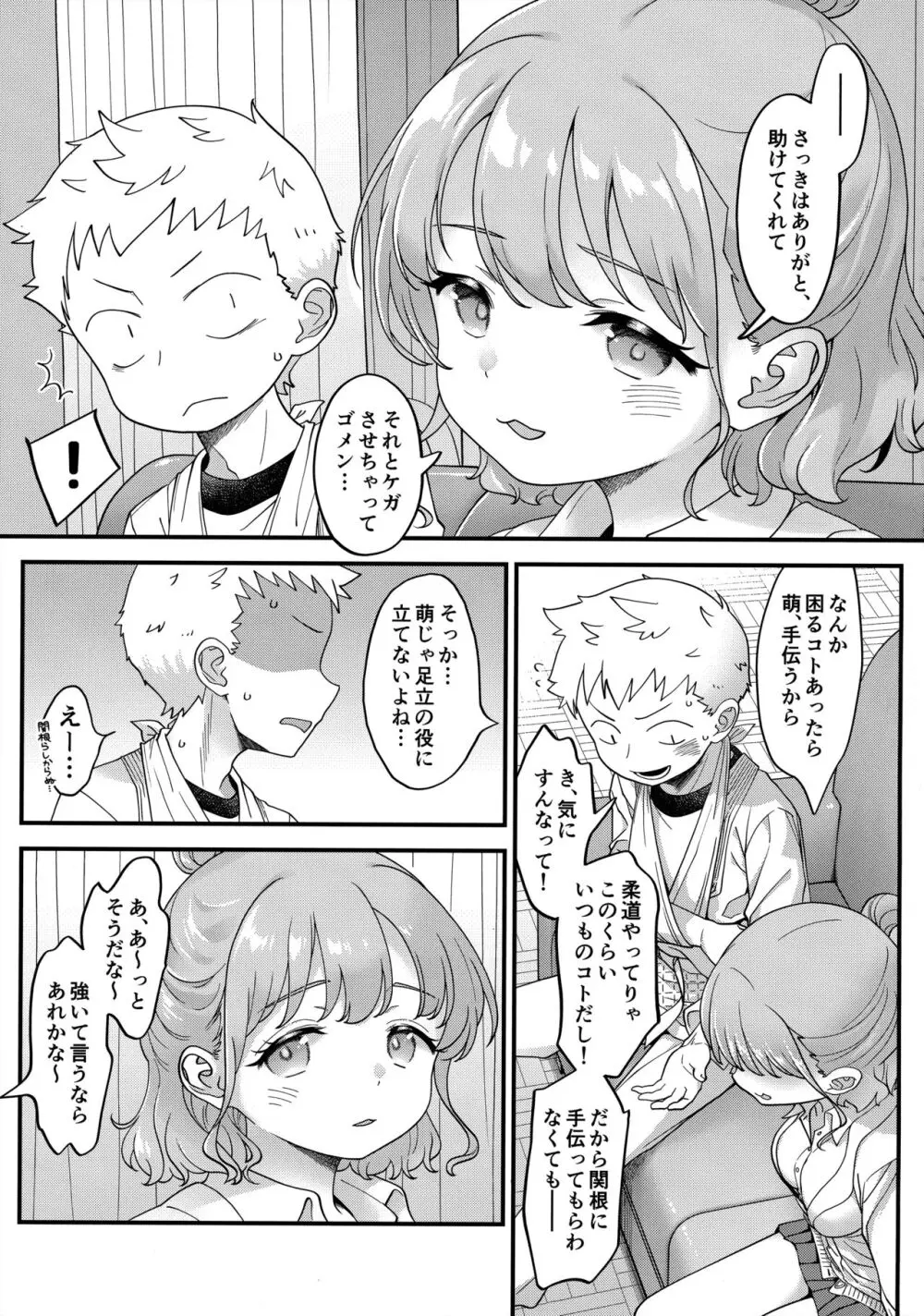 足立クンと関根サン - page10