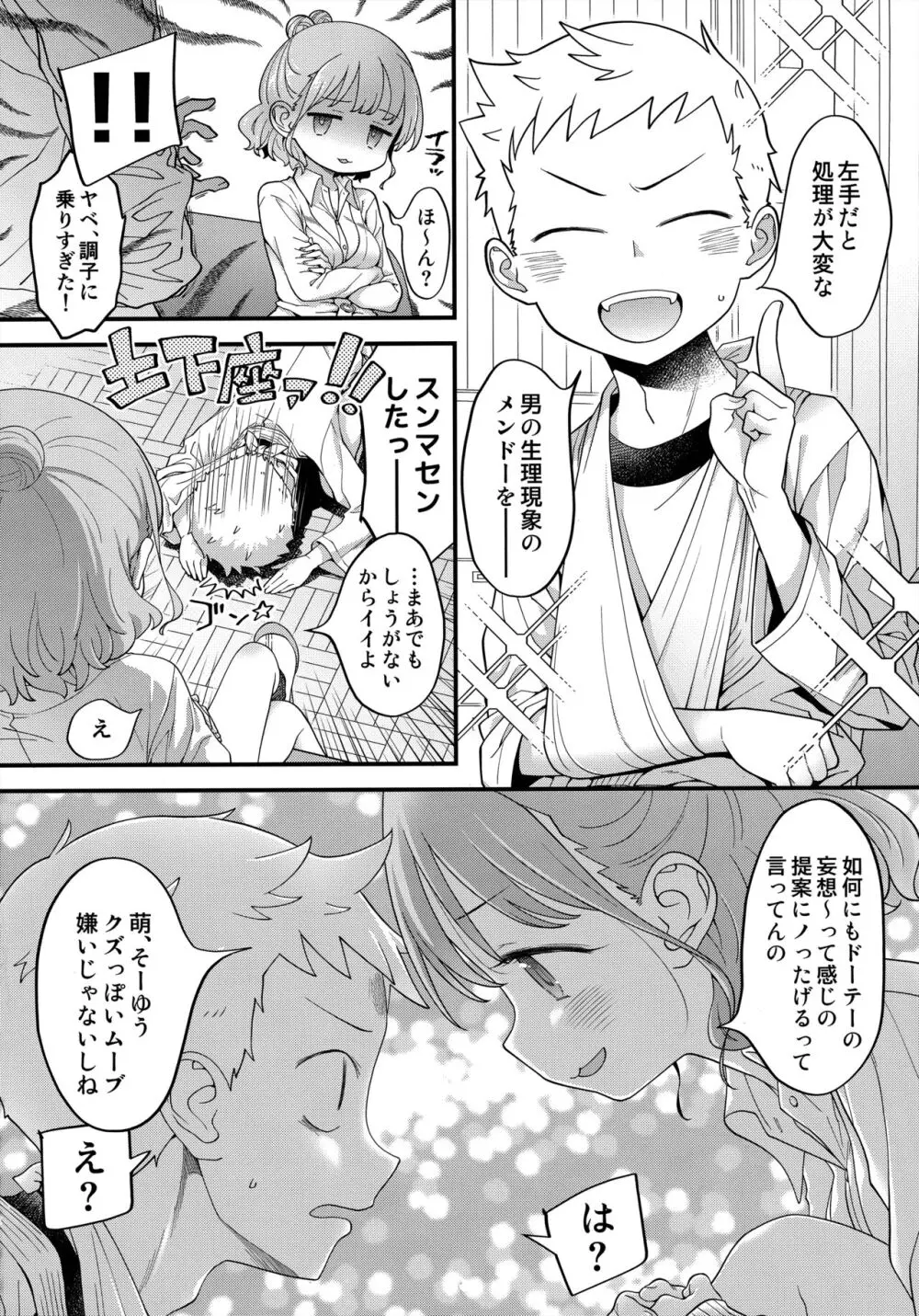 足立クンと関根サン - page11