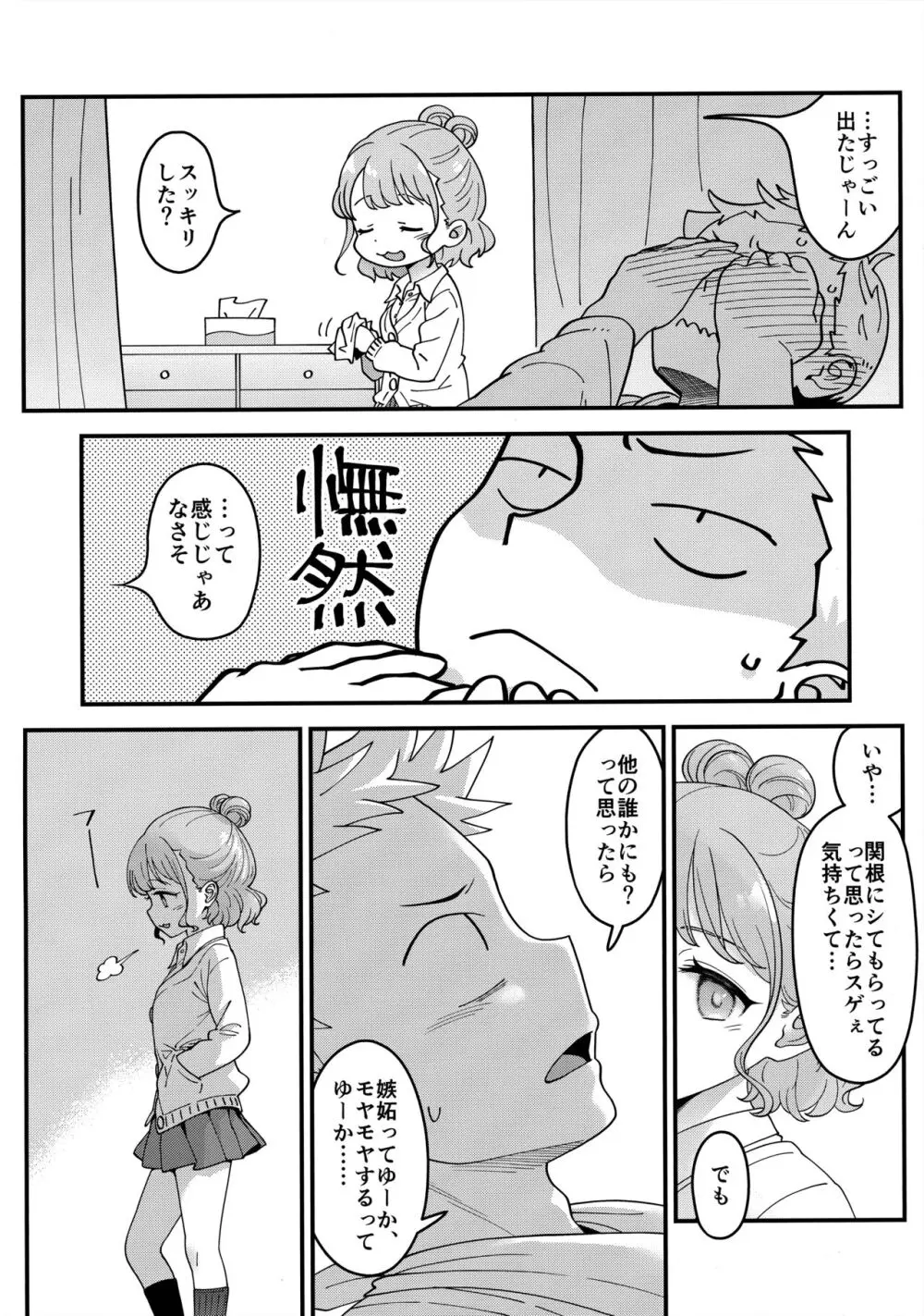 足立クンと関根サン - page15