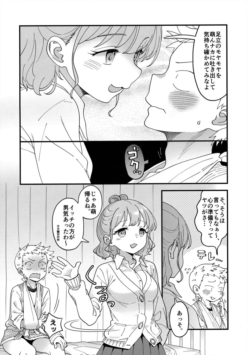 足立クンと関根サン - page17