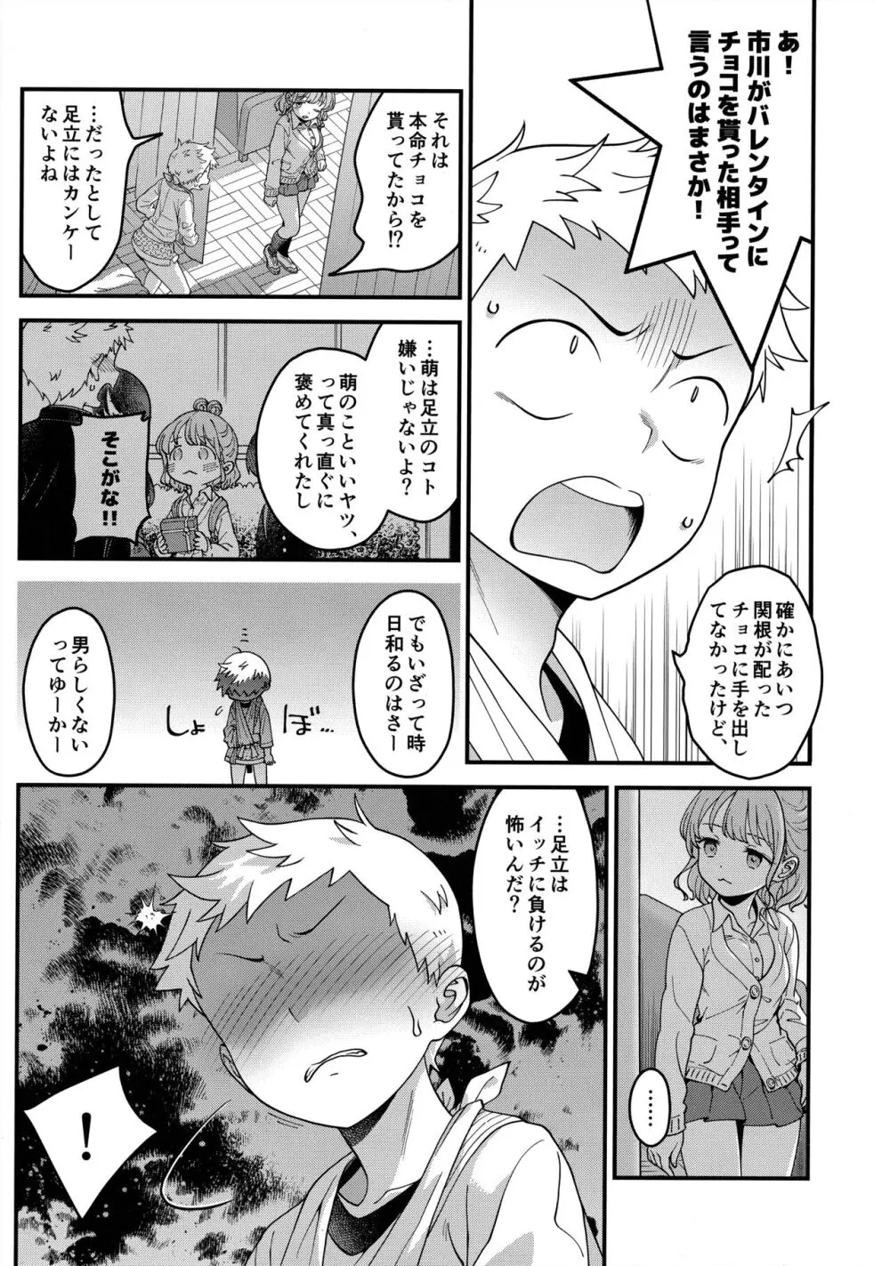 足立クンと関根サン - page18