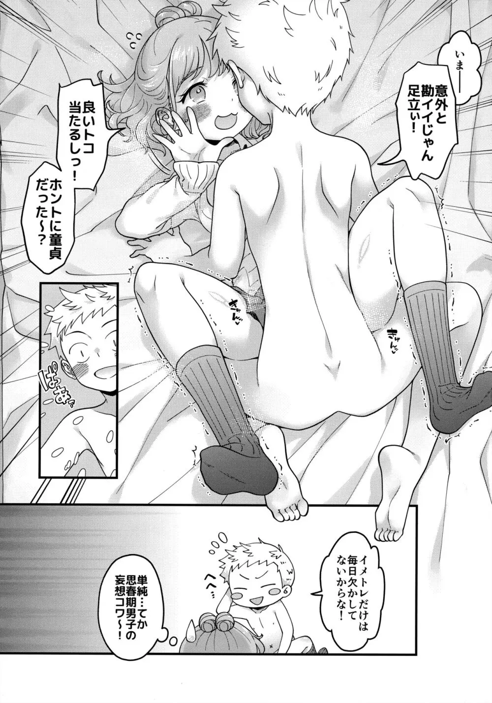 足立クンと関根サン - page26