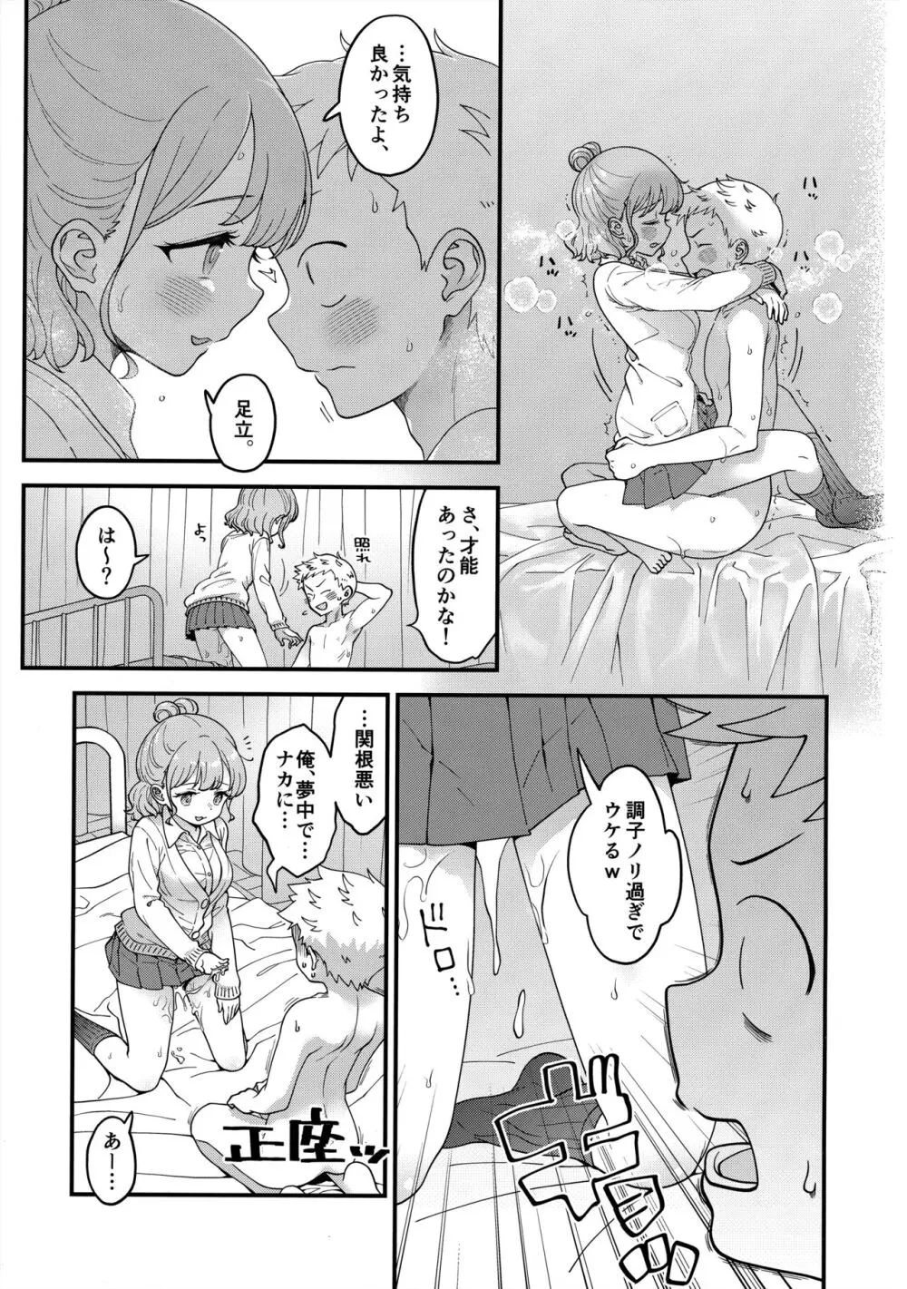 足立クンと関根サン - page32