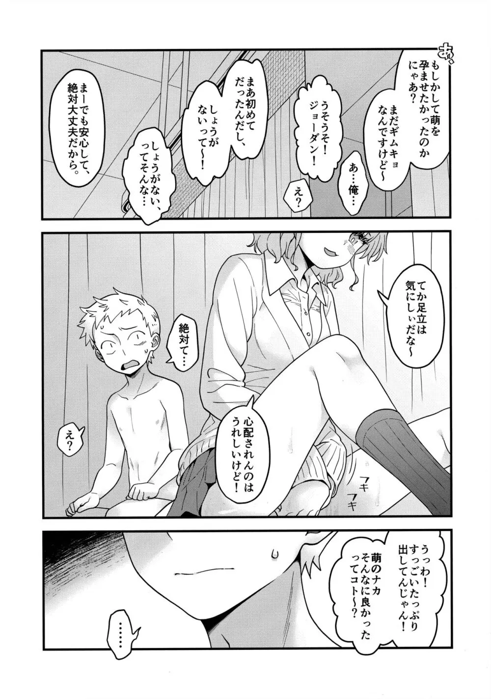 足立クンと関根サン - page33