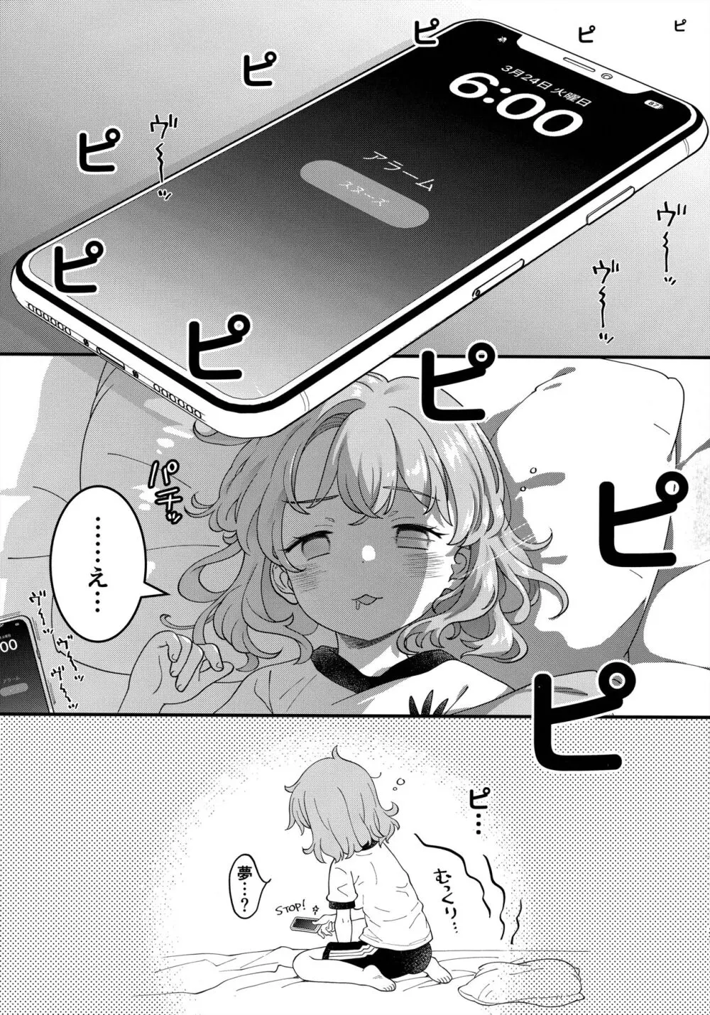 足立クンと関根サン - page36