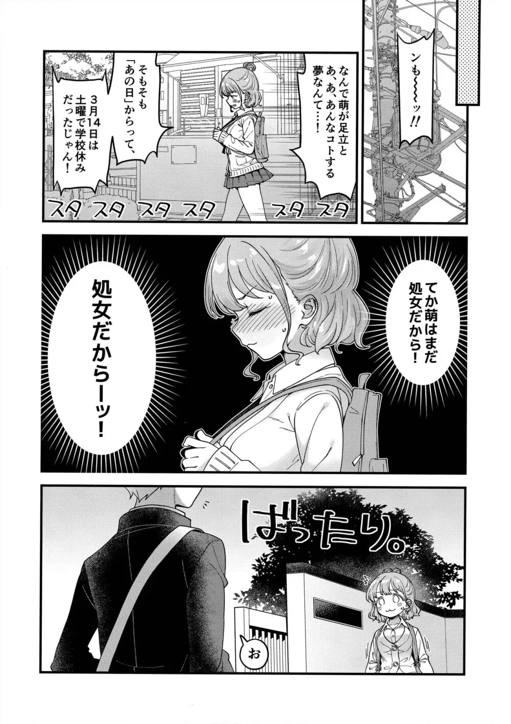 足立クンと関根サン - page38