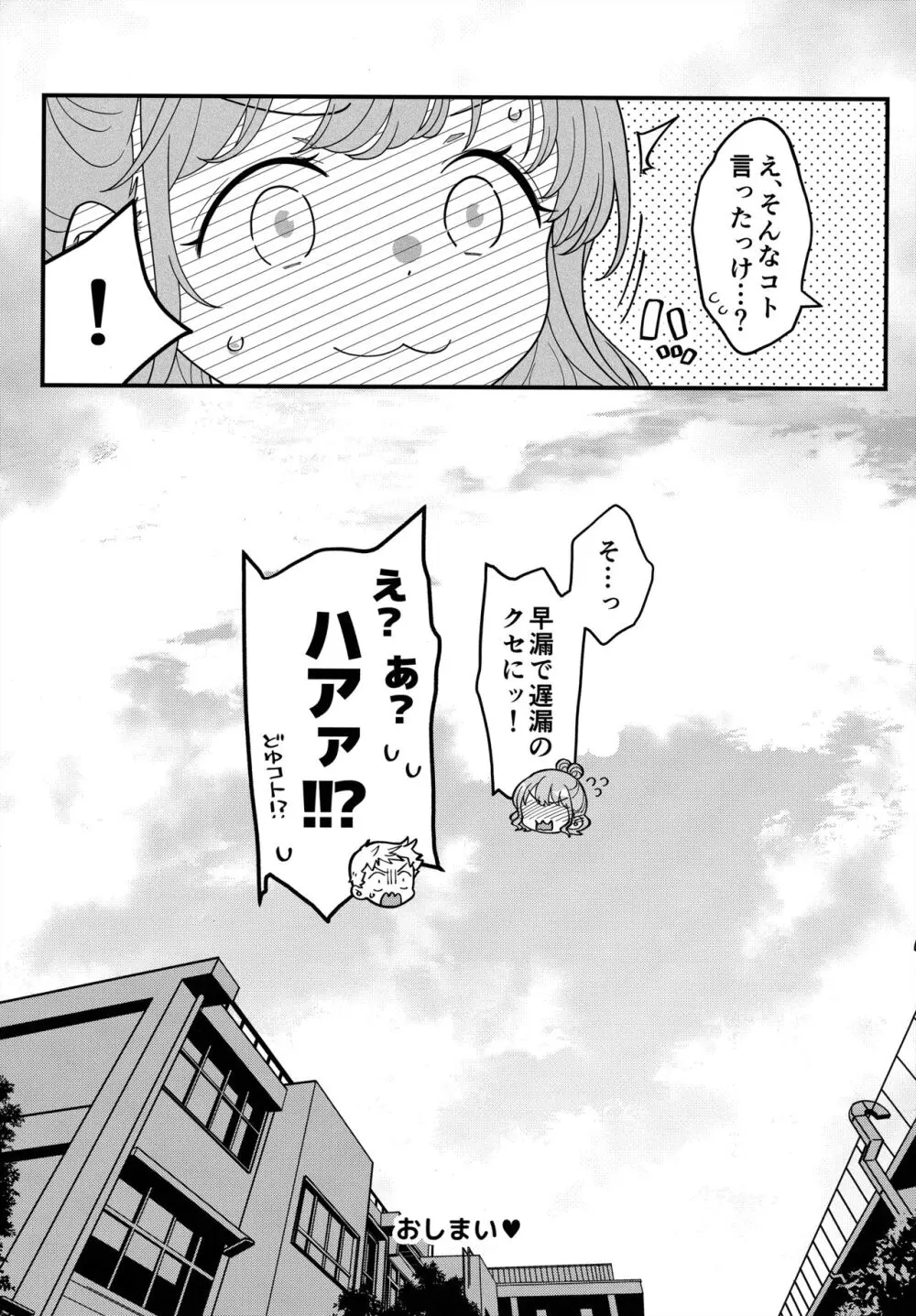 足立クンと関根サン - page40