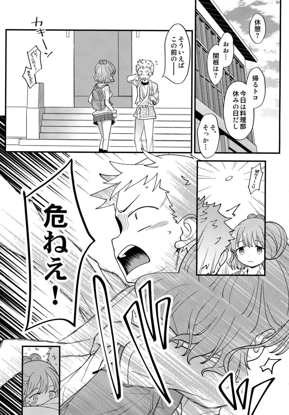 足立クンと関根サン - page6