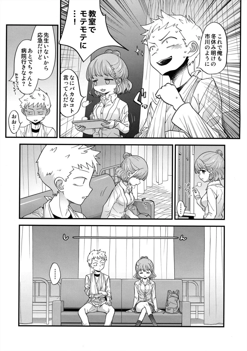 足立クンと関根サン - page8