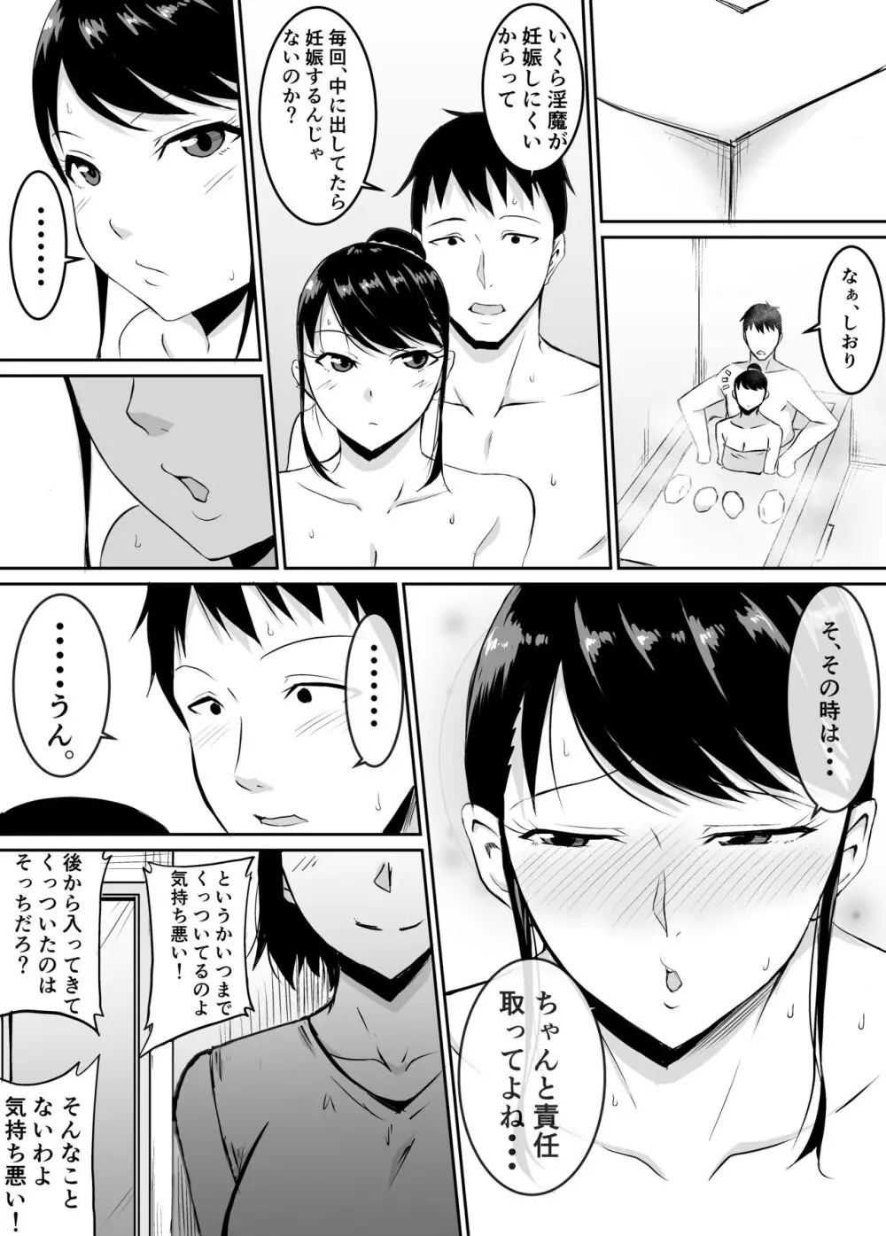 定期的に精液を摂取しないといけない幼馴染が堕とされる話 - page13