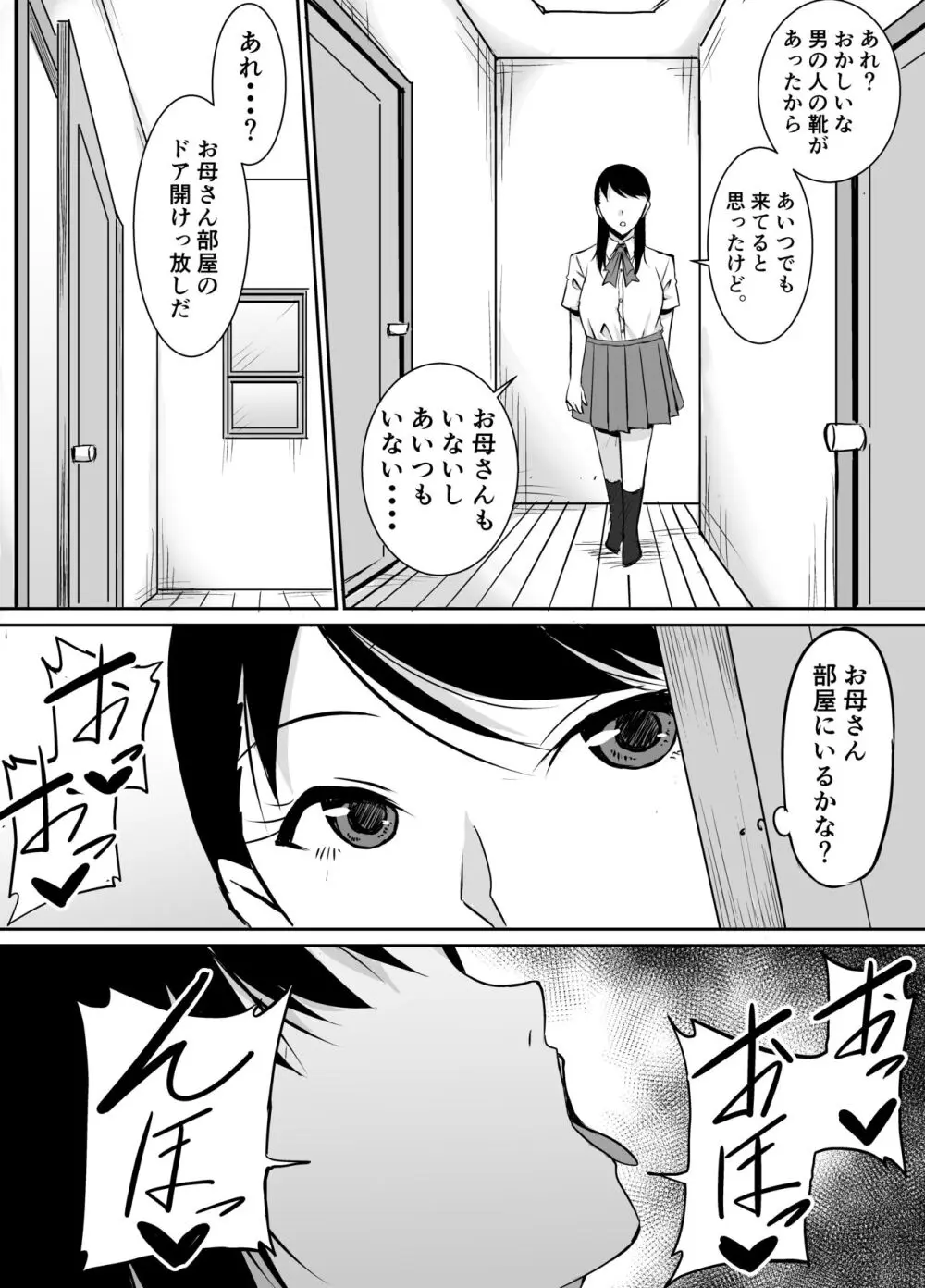 定期的に精液を摂取しないといけない幼馴染が堕とされる話 - page17