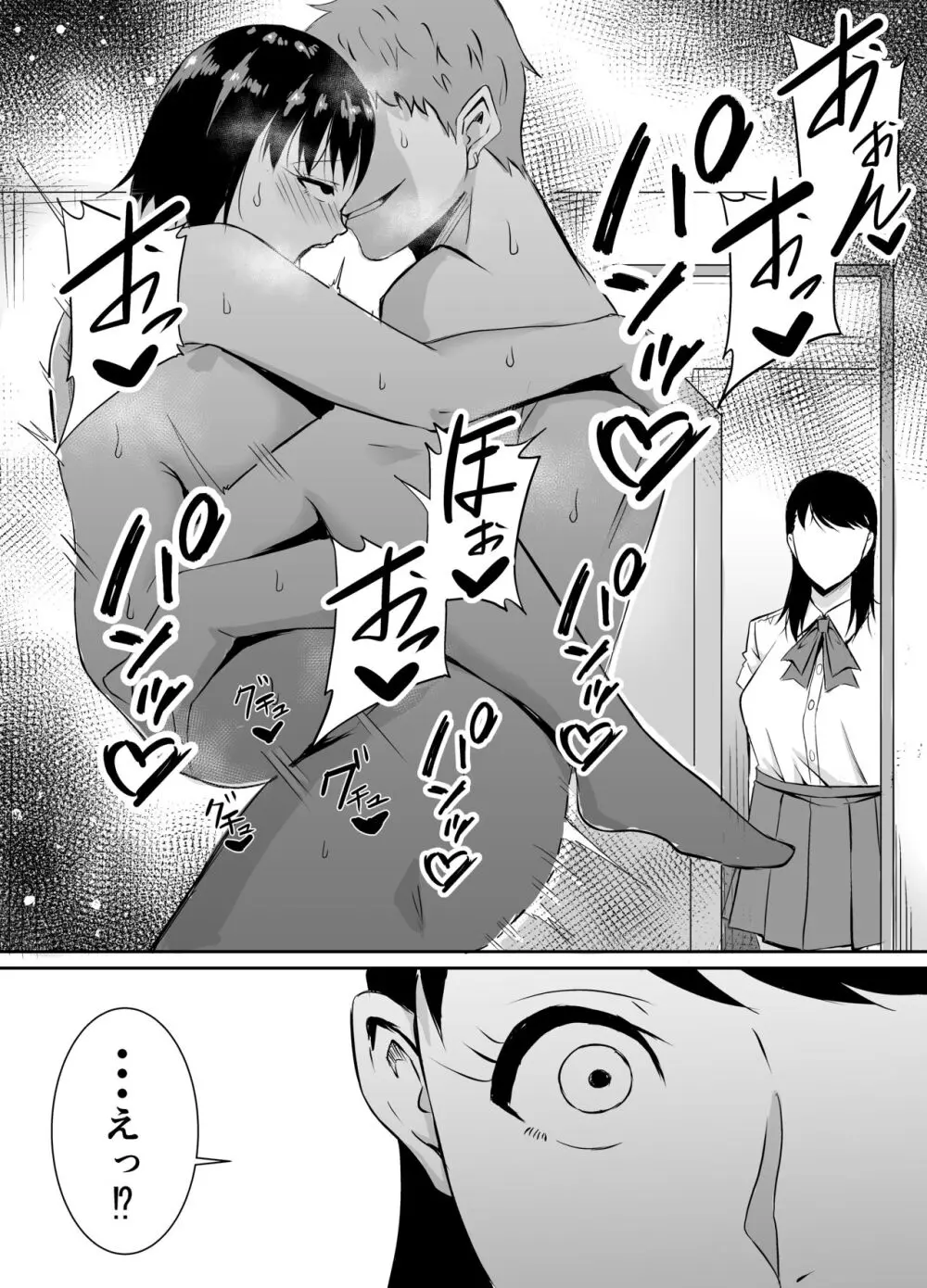 定期的に精液を摂取しないといけない幼馴染が堕とされる話 - page18