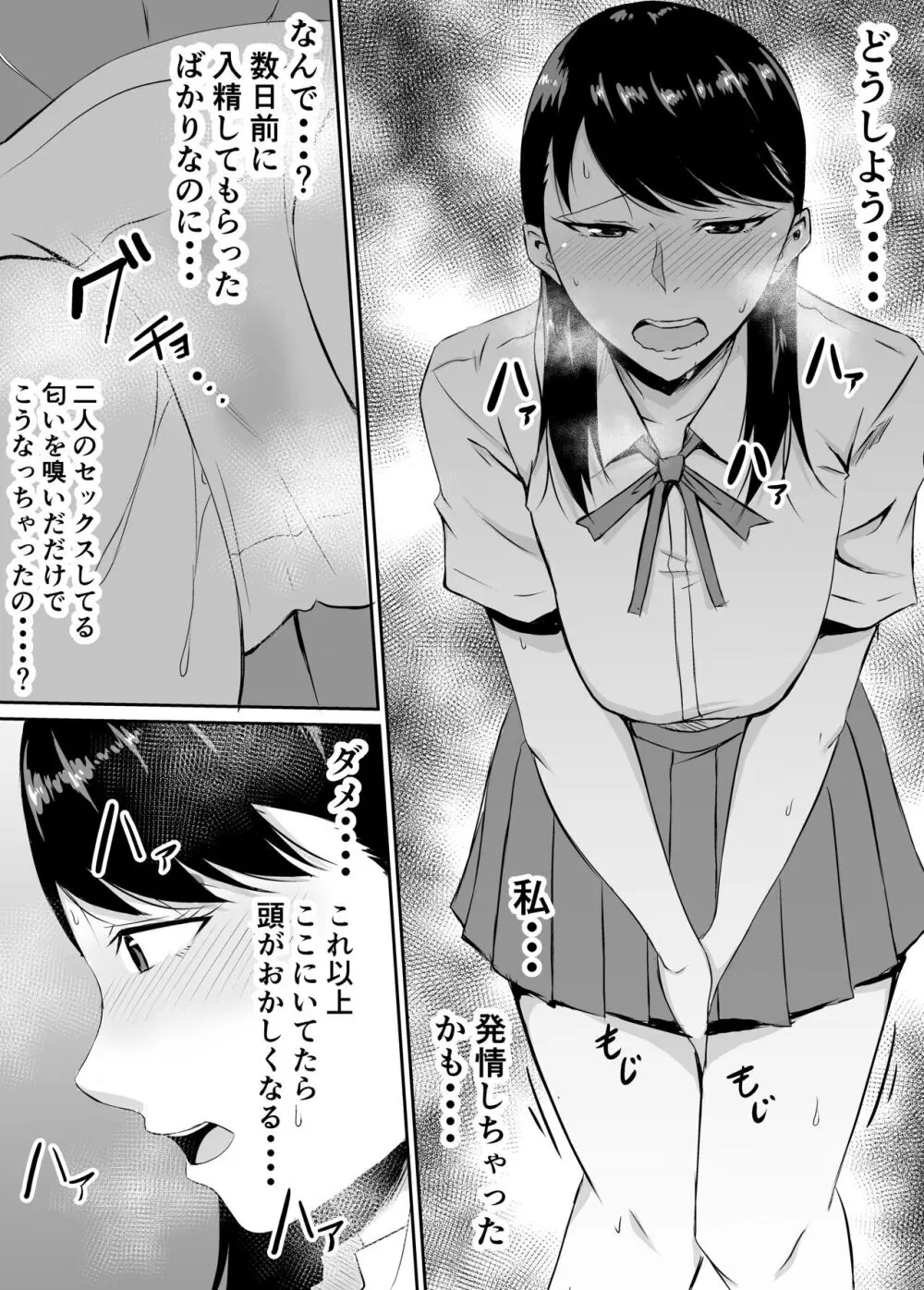 定期的に精液を摂取しないといけない幼馴染が堕とされる話 - page20