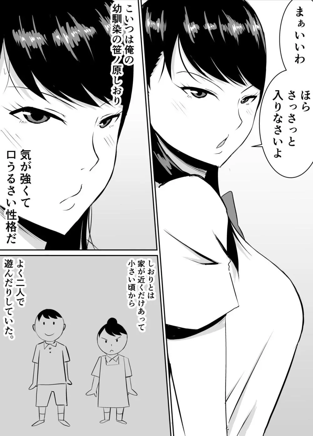 定期的に精液を摂取しないといけない幼馴染が堕とされる話 - page4