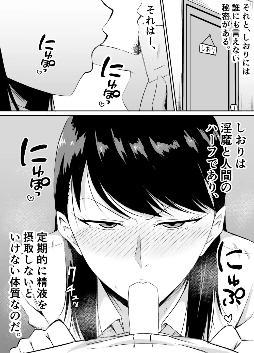 定期的に精液を摂取しないといけない幼馴染が堕とされる話 - page5