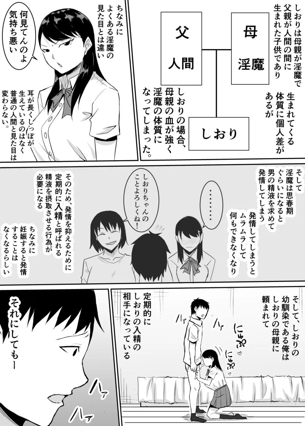 定期的に精液を摂取しないといけない幼馴染が堕とされる話 - page6