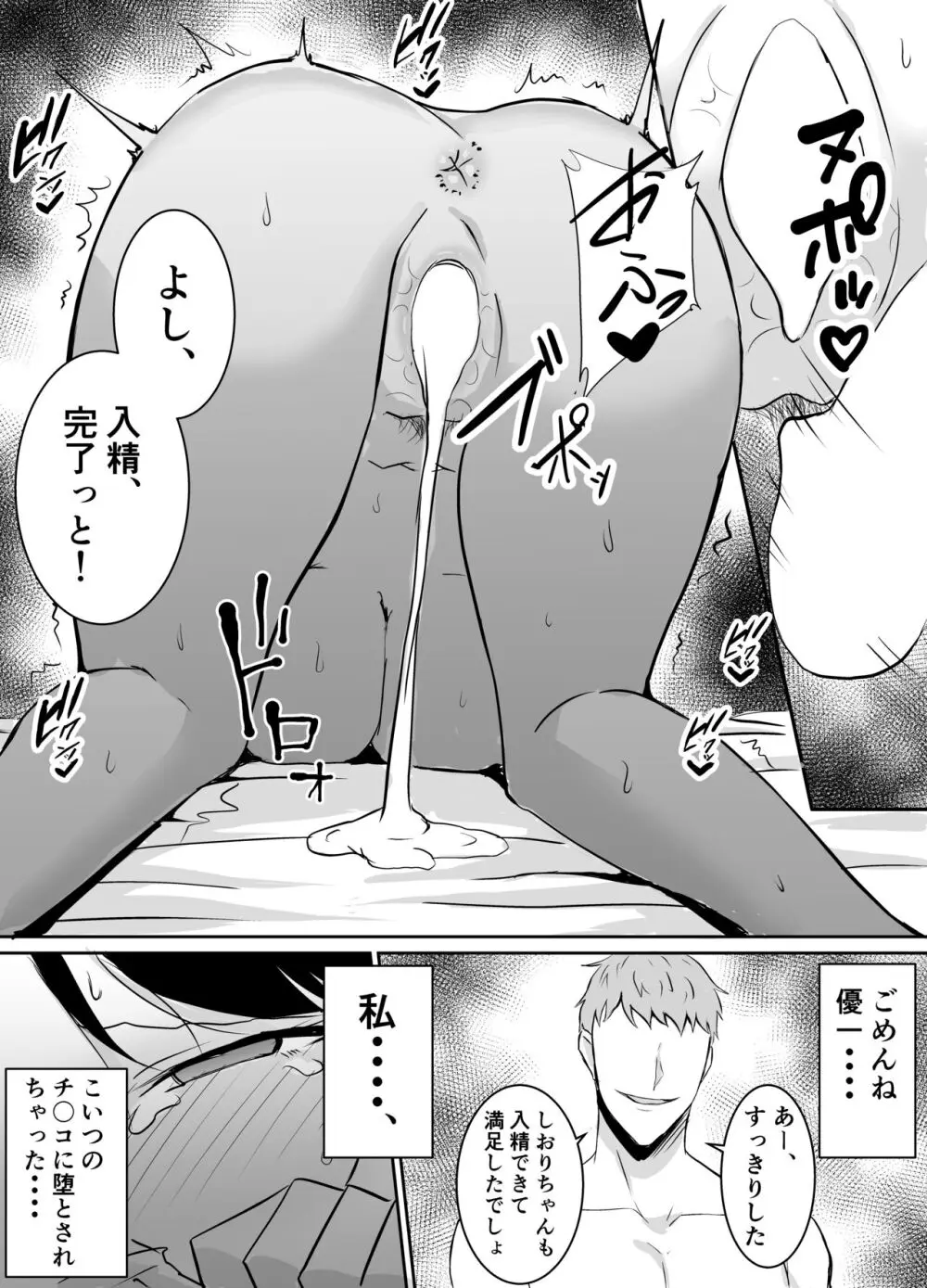 定期的に精液を摂取しないといけない幼馴染が堕とされる話 - page64