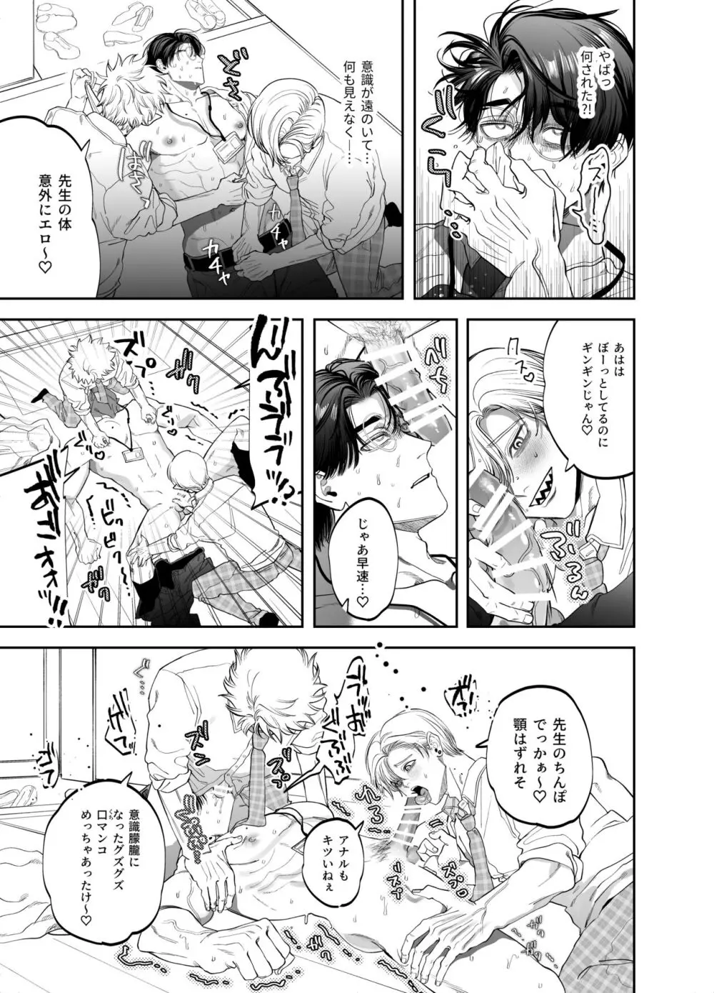 教えてマゾ先生！ ～私が教える不良サディスト兄弟に犯されて堕落する～ - page11