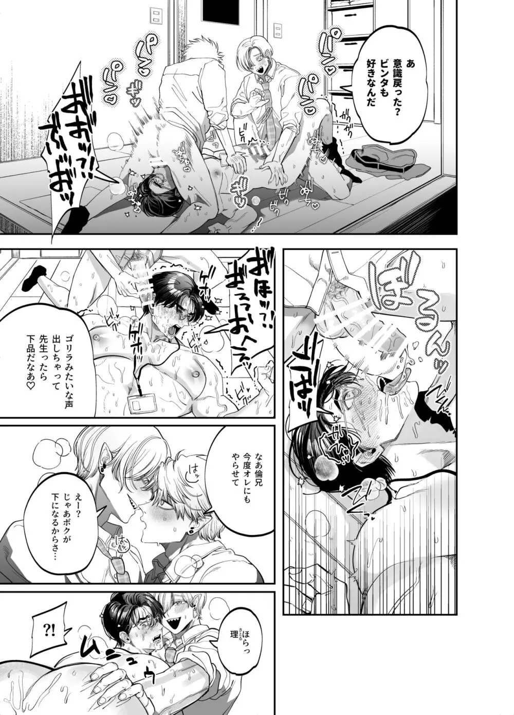 教えてマゾ先生！ ～私が教える不良サディスト兄弟に犯されて堕落する～ - page15