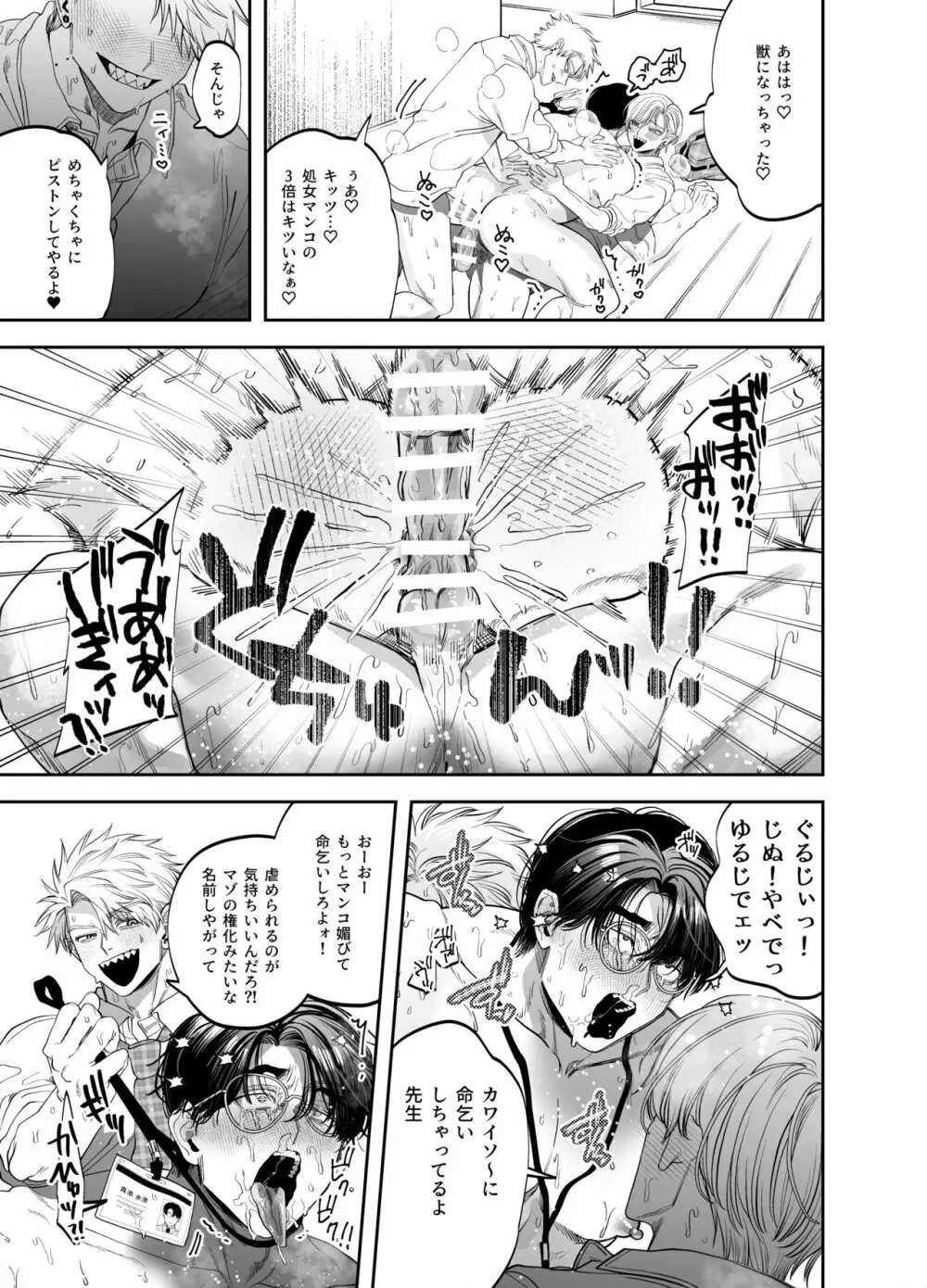 教えてマゾ先生！ ～私が教える不良サディスト兄弟に犯されて堕落する～ - page17