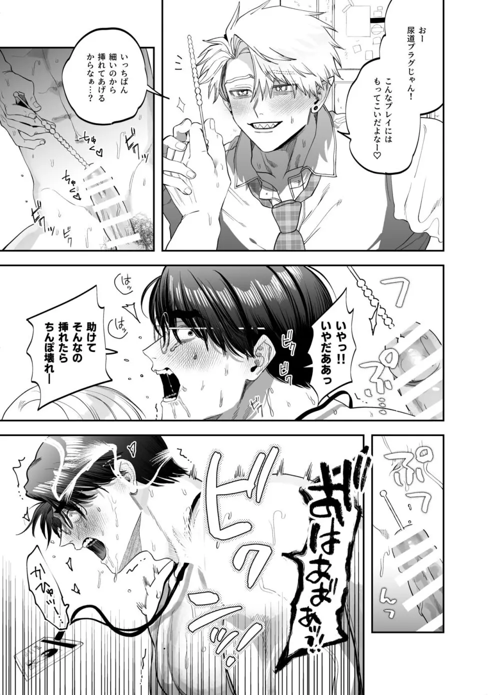 教えてマゾ先生！ ～私が教える不良サディスト兄弟に犯されて堕落する～ - page19