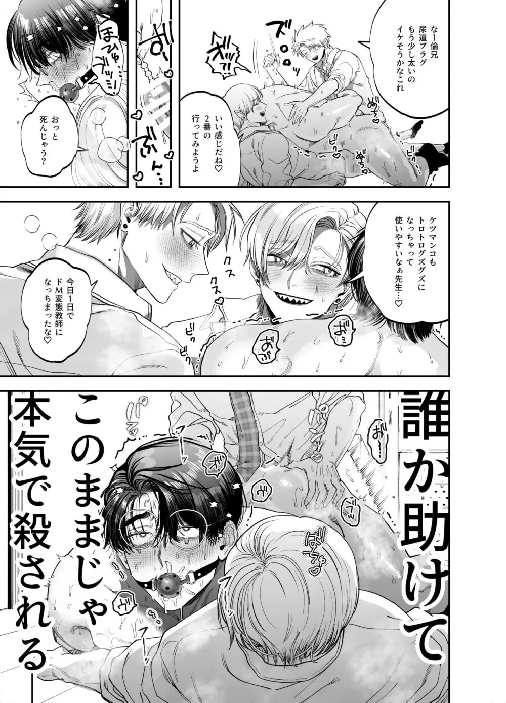 教えてマゾ先生！ ～私が教える不良サディスト兄弟に犯されて堕落する～ - page21