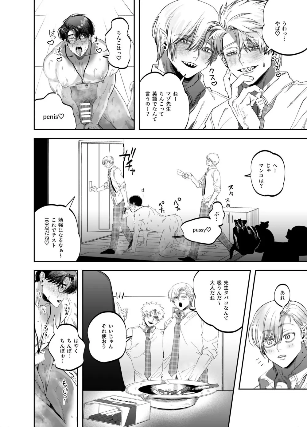 教えてマゾ先生！ ～私が教える不良サディスト兄弟に犯されて堕落する～ - page34