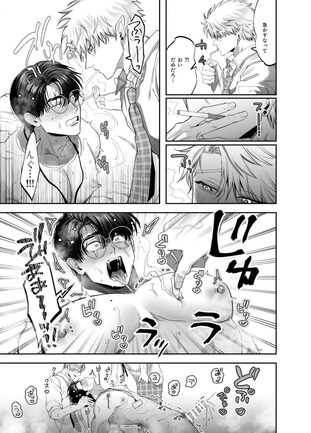 教えてマゾ先生！ ～私が教える不良サディスト兄弟に犯されて堕落する～ - page35