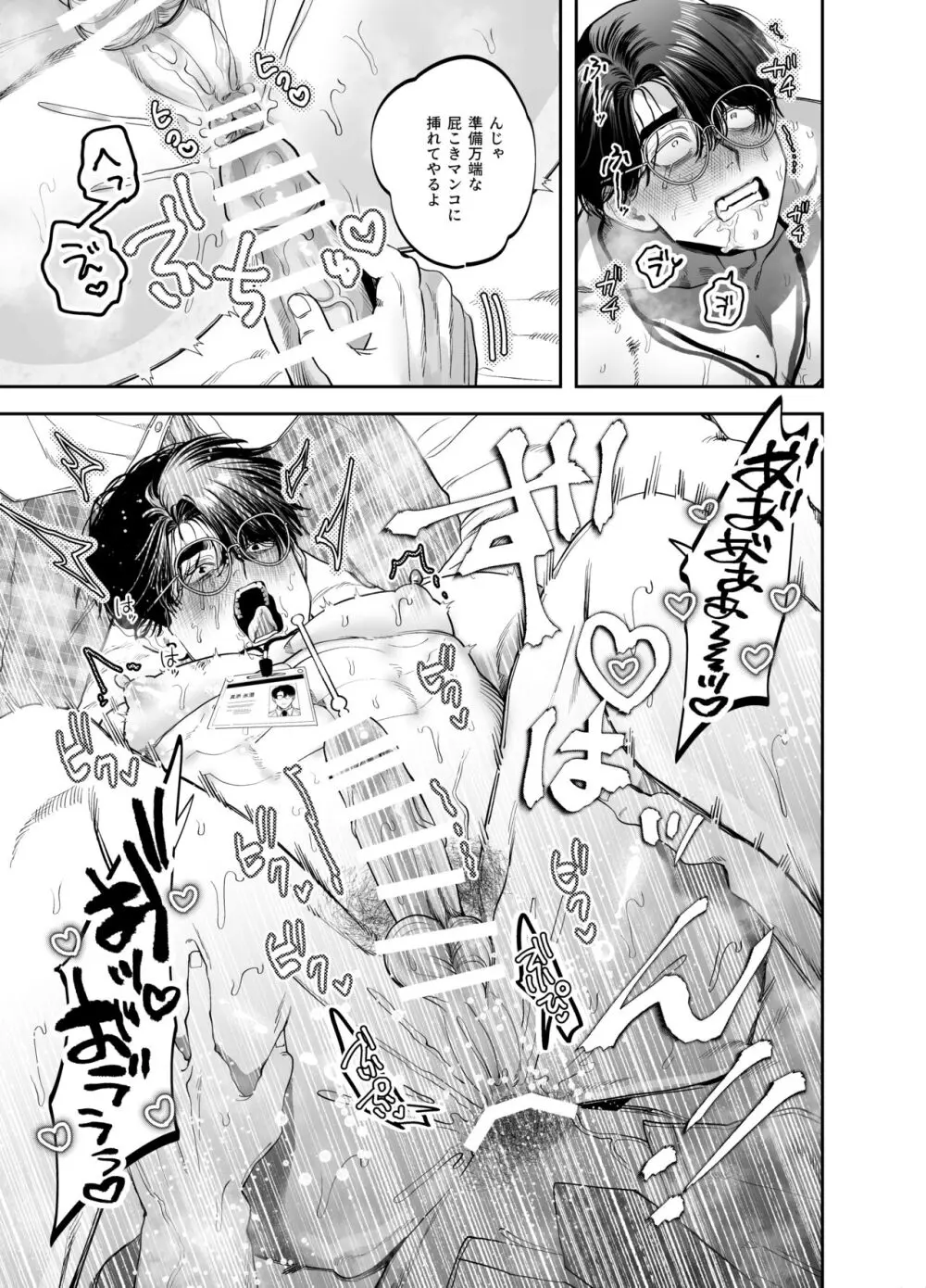 教えてマゾ先生！ ～私が教える不良サディスト兄弟に犯されて堕落する～ - page37