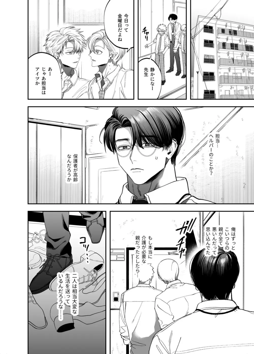 教えてマゾ先生！ ～私が教える不良サディスト兄弟に犯されて堕落する～ - page8