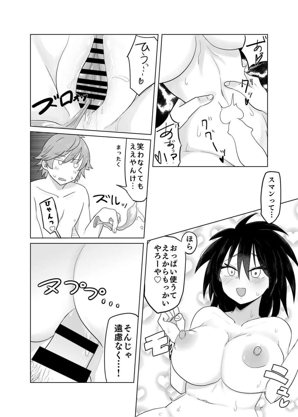 気付いた時にはデカかった - page17