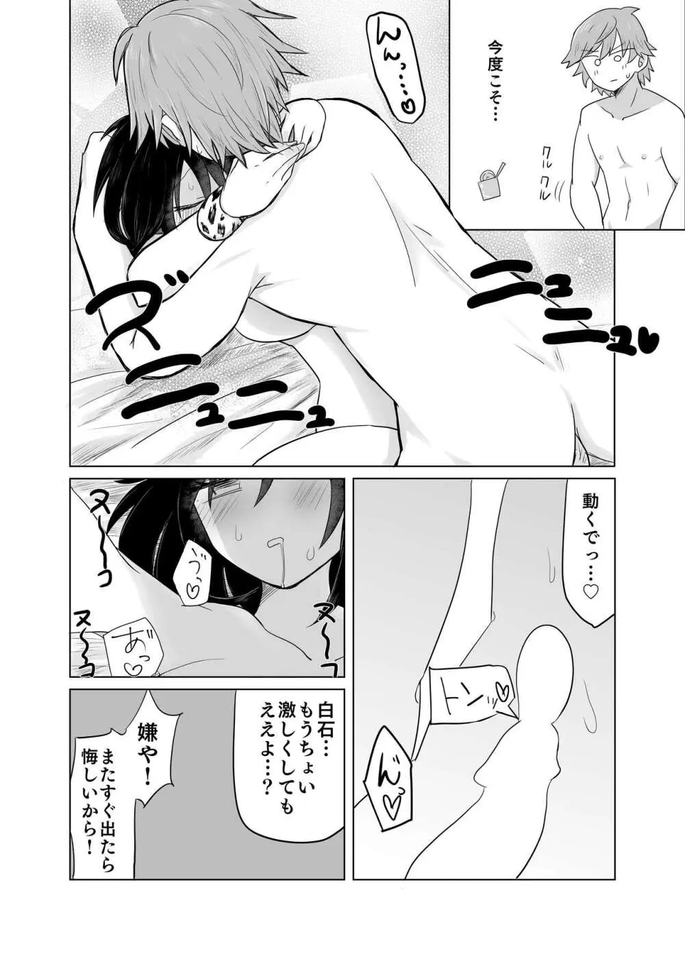 気付いた時にはデカかった - page19