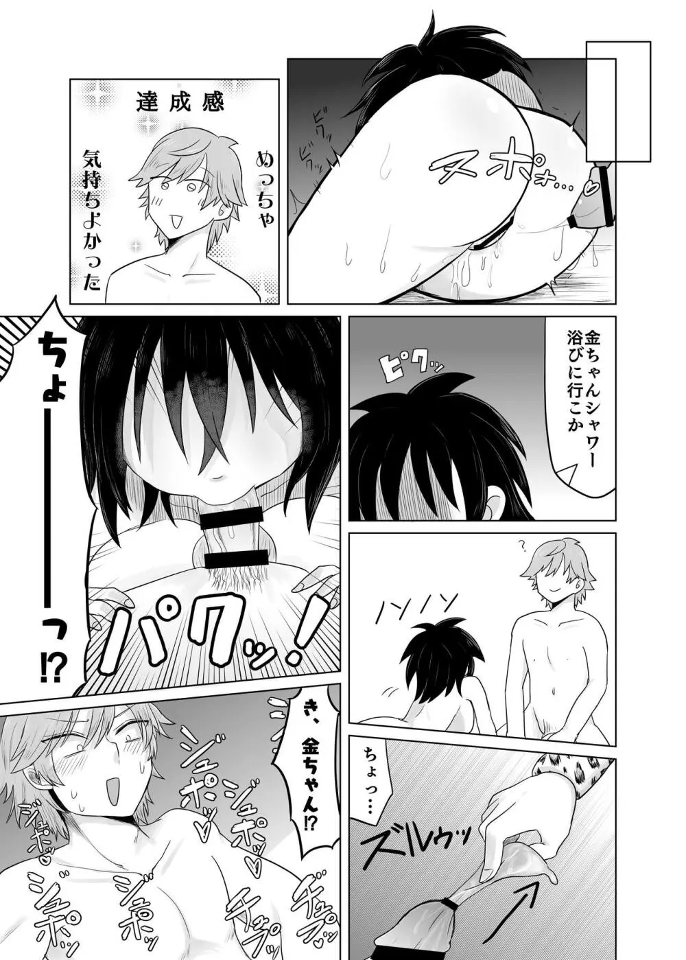 気付いた時にはデカかった - page24