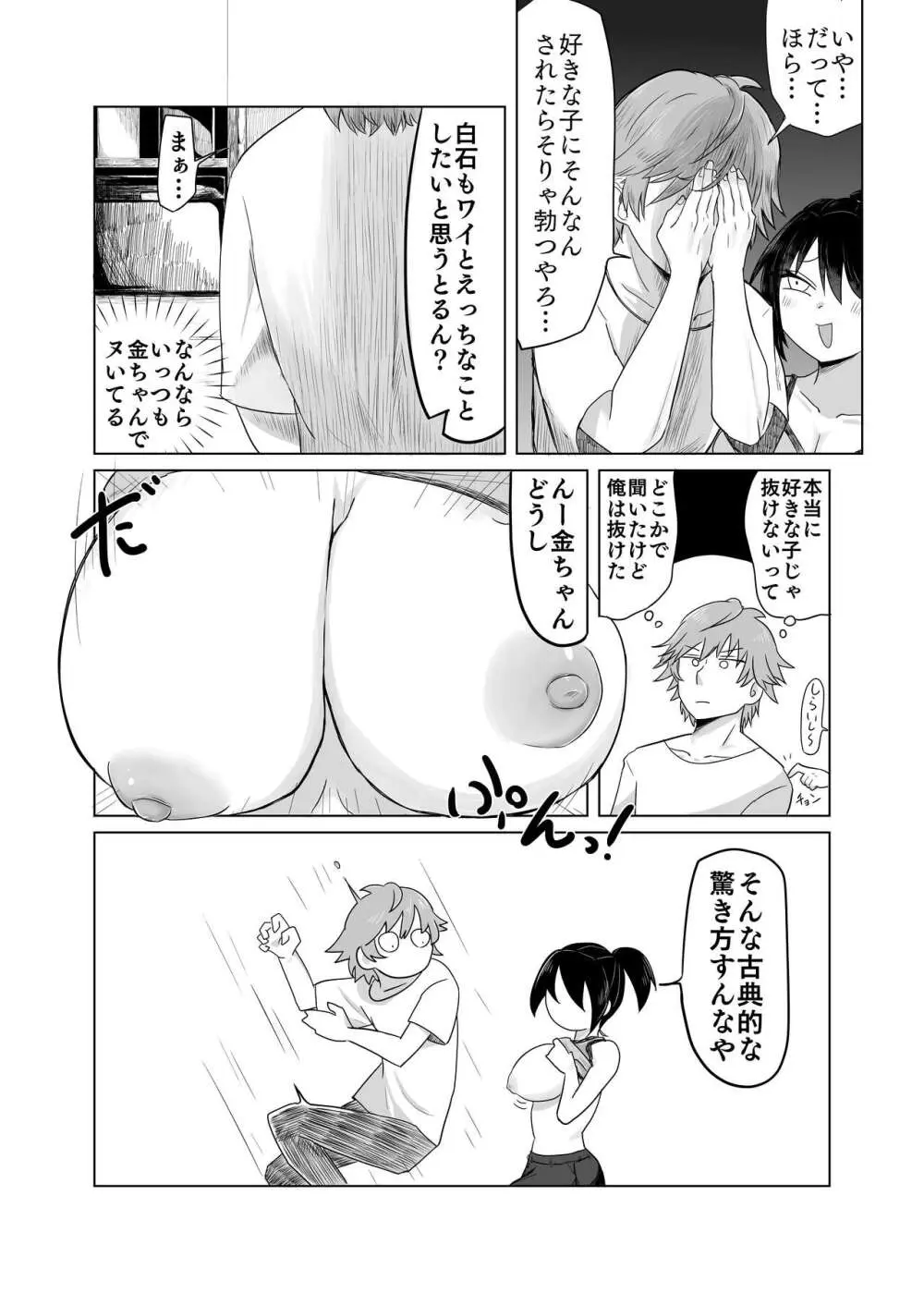 気付いた時にはデカかった - page5